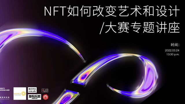 SIIDI|NFT如何改变艺术和设计