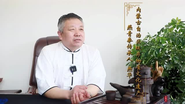 走近乌兰浩特|内蒙古自治区级非物质文化遗产——燕青拳