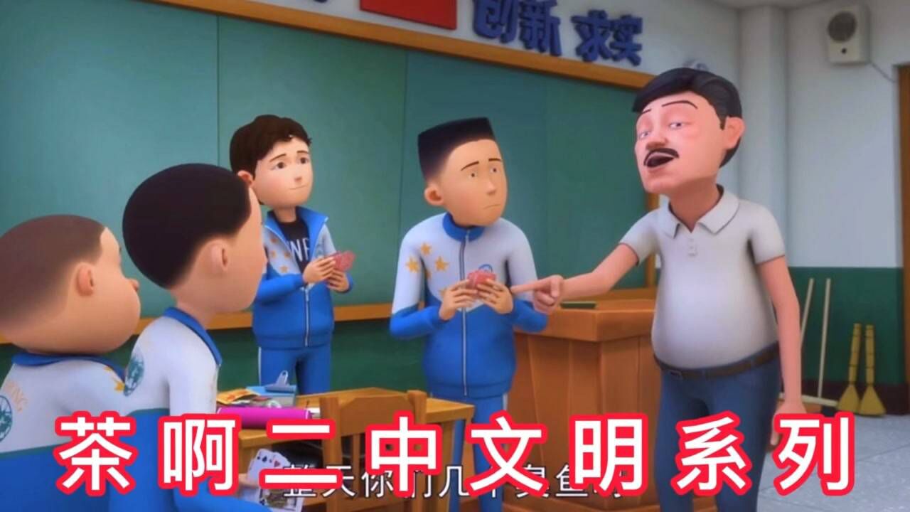盘点茶啊二中文明系列,你没见过!