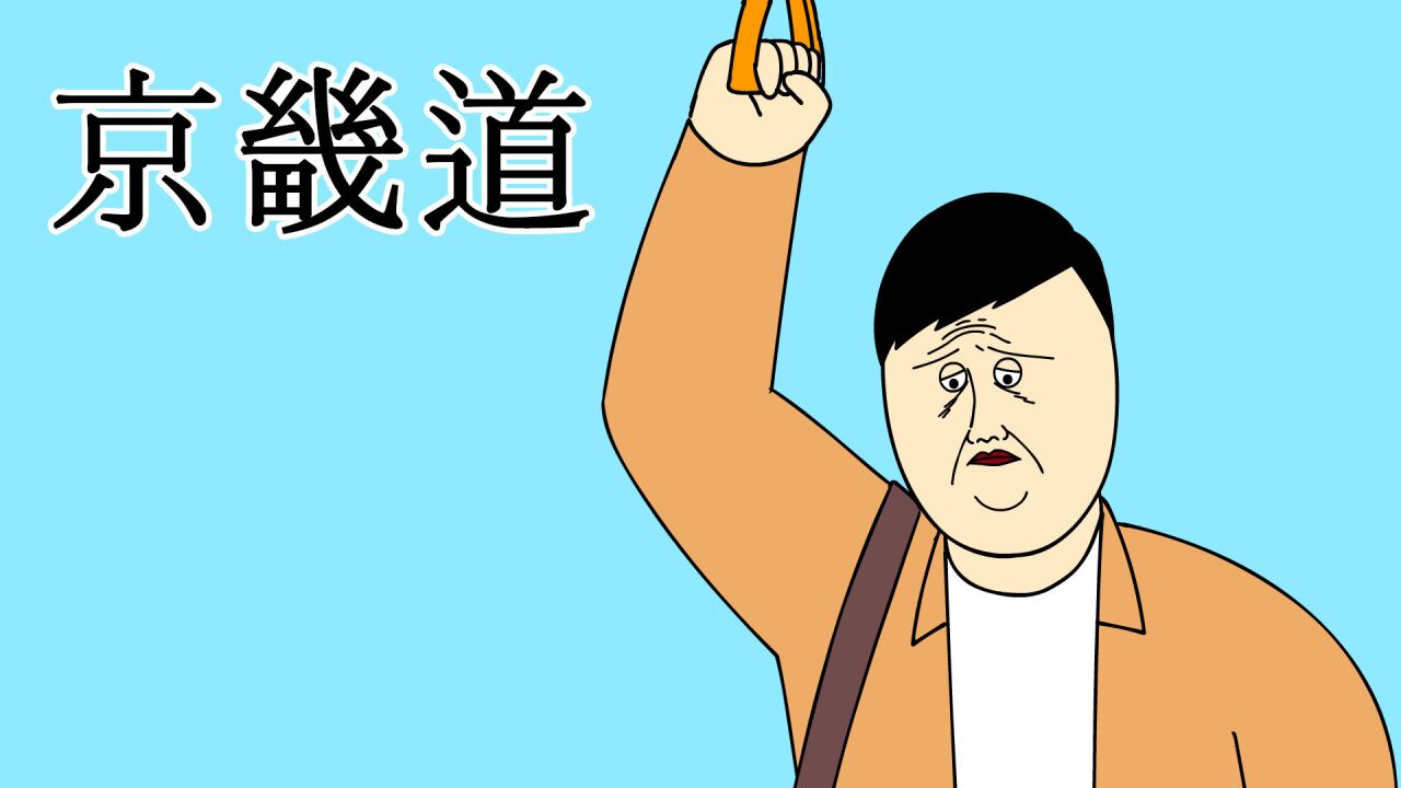 [JJALTOON 原创] 京畿道人的特征