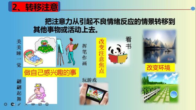 心理健康七年《学会调控情绪做情绪的主人》李晓勤,