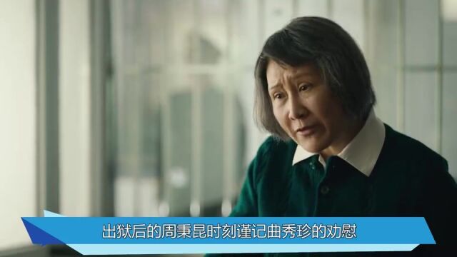 人世间:秉昆德宝合伙开公司,乔春燕卷款逃亡路上被抓,获刑十年