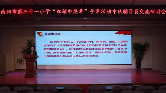 南阳市周鹏少先队名师工作室中队辅导员交流研讨会阶梯成长促进步 做好红领巾引路人