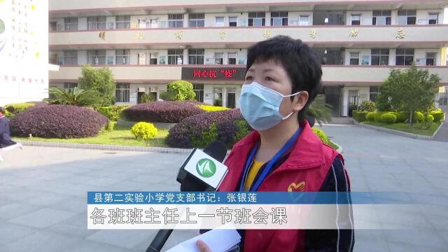 永泰县第二实验小学2022年线下教学复课