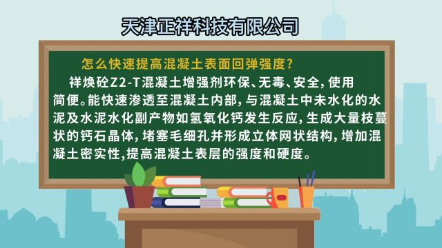 混凝土表面增强剂能渗透多深?真有那么好用?