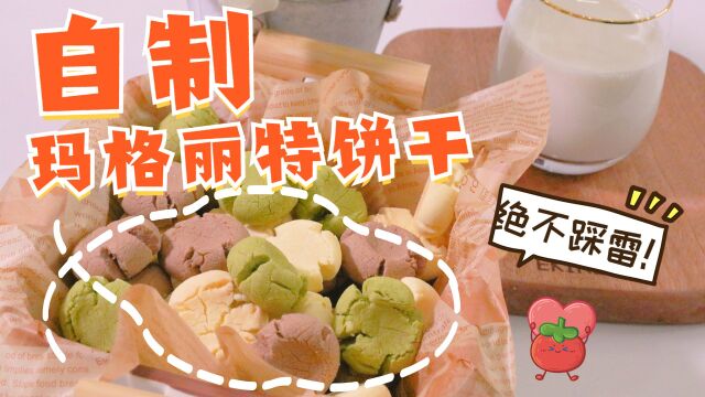 低糖玛格丽特饼干ⷩ›𖥤𑨴姚„酥脆可口的饼干