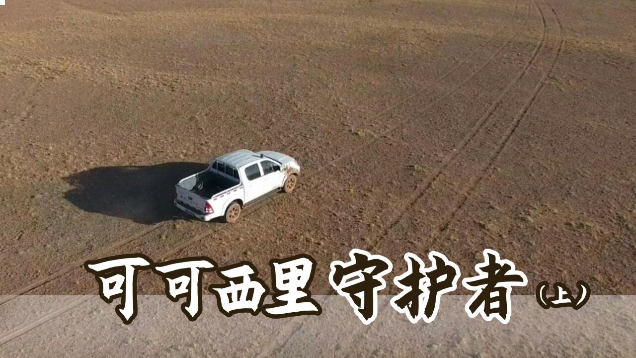 “极端艰苦”:在4237米的高海拔凿冰取雪