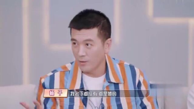 杨子吐槽黄圣依理财,身份证信用卡丢了也不管,差点被银行拉黑