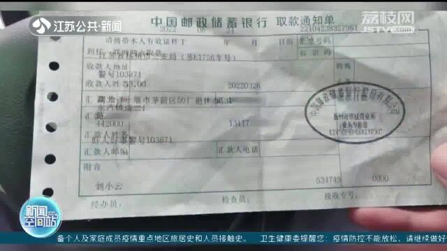 扬州 一张汇款单:收款人“好人好事警号103871”