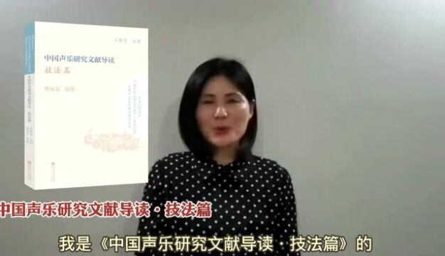 兼收并蓄 推陈出新 | “中国声乐理论建设丛书”问世