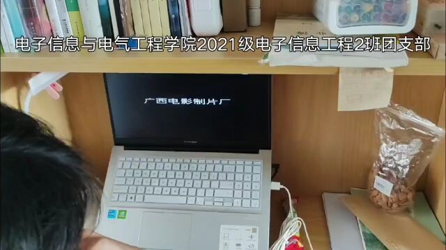 电子信息与电气工程学院2021电子信息工程2班