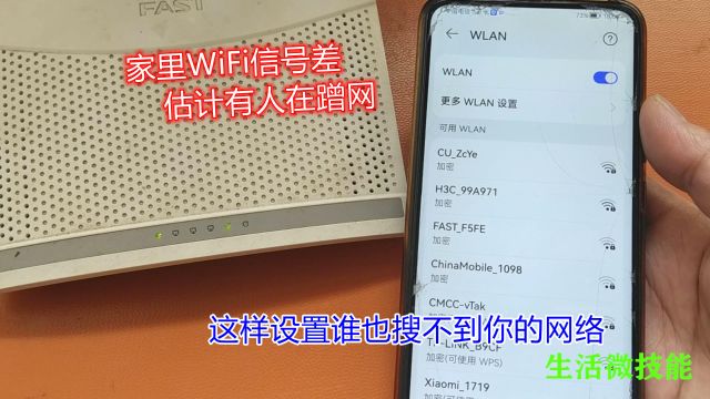 WiFi信号差,可能被蹭网?教你这样设置,别人再也搜不到你的网络