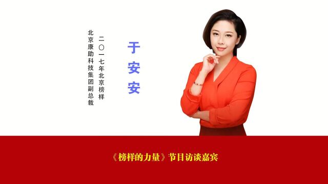 榜样的力量:为临终患者点亮生命尽头的微光(嘉宾于安安)