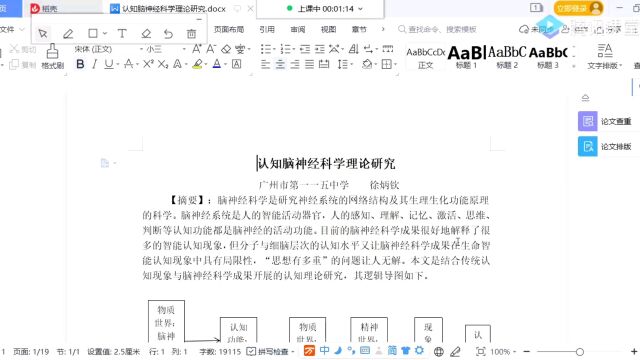 徐炳钦的课堂:认知脑神经科学理论研究(1)