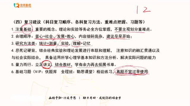 湖南师大心理学考研312学姐:苟有恒,何必三更眠五更起