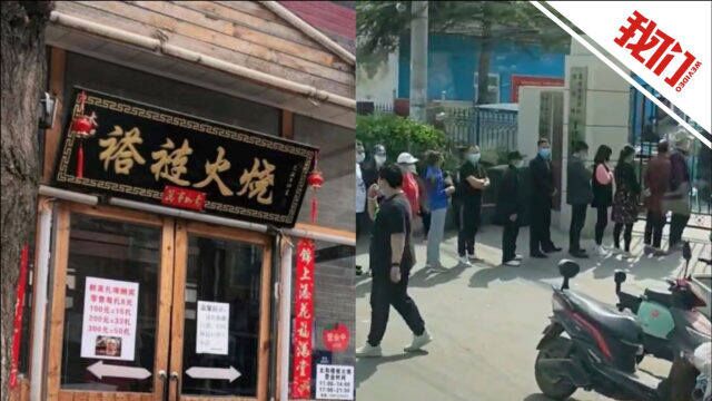 北京太和褡裢火烧店已关联11名感染者 154名密接者已全部管控