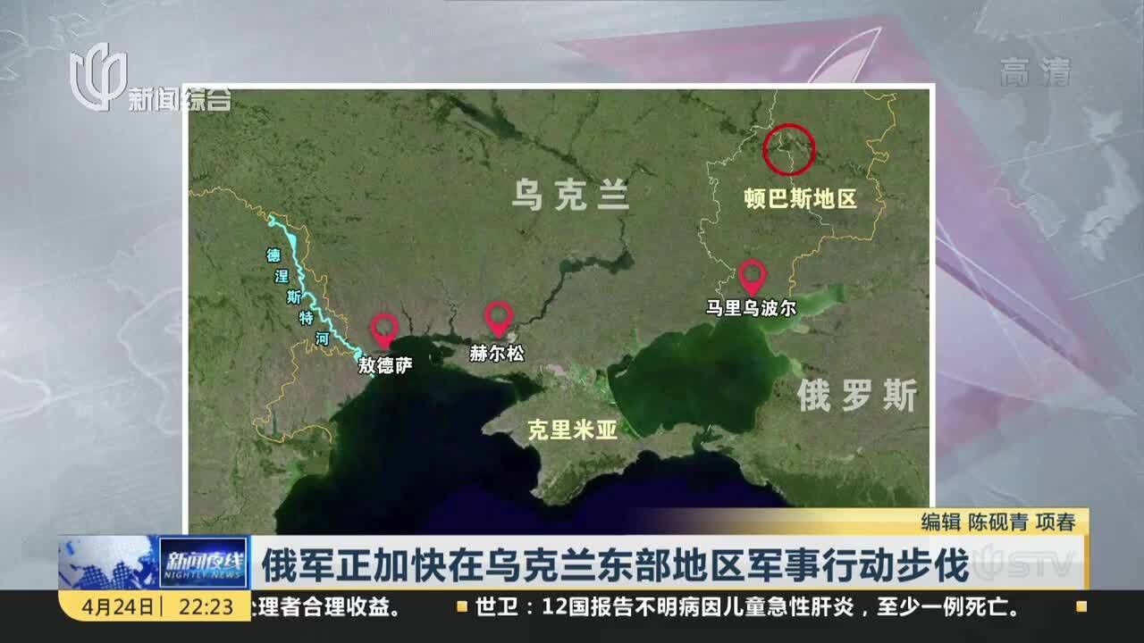 俄军正加快在乌克兰东部地区军事行动步伐