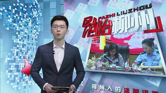 牢记嘱托担使命的“柳南警方答卷”