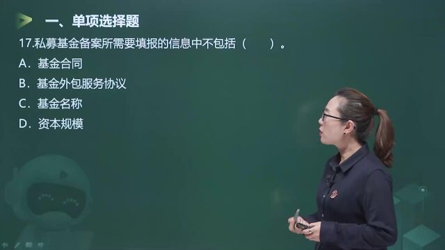 2022年基金从业 法律法规 模考金题