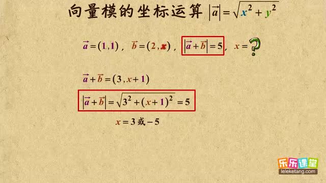 高中数学专题二:平面向量模的直接计算07