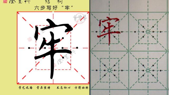 牢 二一卜字