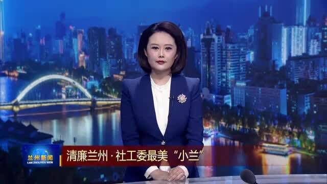 【兰州新闻】王银红:“细”处着眼 织密织牢疫情防控网