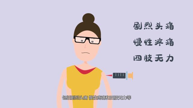 【瑞琳他抗科普馆】HPV疫苗有哪些副作用