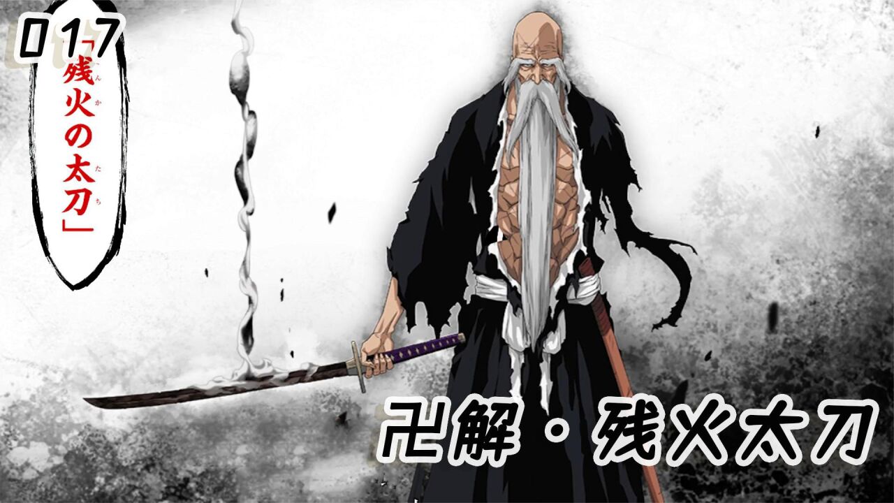 Bleach Advance 紅に染まる Soul Society Gba 山本元柳斎重國
