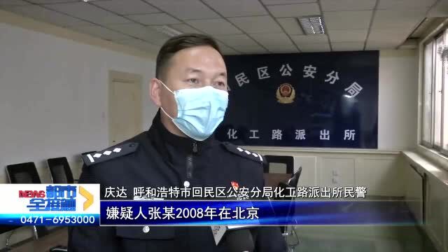 花钱就能找个好工作?呼市一男子及其家人总计被骗130余万元