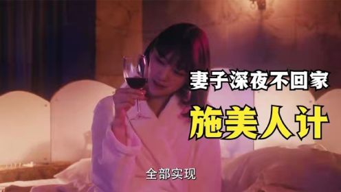 《被背叛的田川的忧郁》解说（第4段）：酒店里小兰开始了计划，她提前备好喝的，准备将男人灌醉