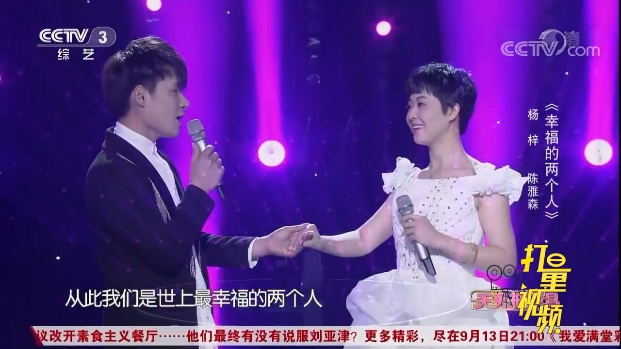 杨梓、陈雅森演唱《幸福的两个人》,深情款款