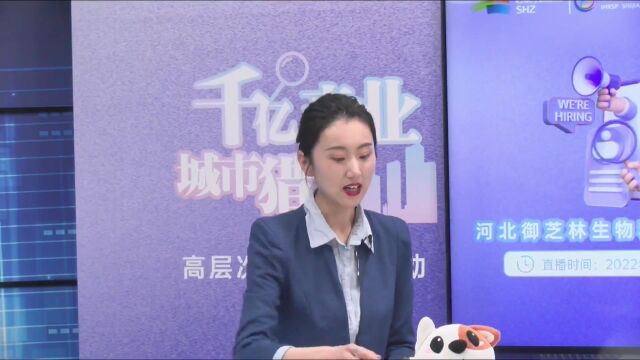 御芝林人力资源组织部总监田珺萌介绍企业