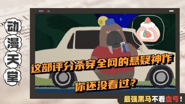 《奇巧计程车》:年度最强黑马番!这部评分完爆全网的悬疑神作你还没看过?