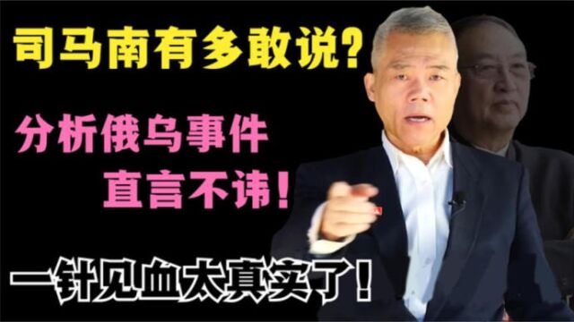 司马南不亏为百姓喜欢的人,分析问题毫不避讳,一针见血太真实了