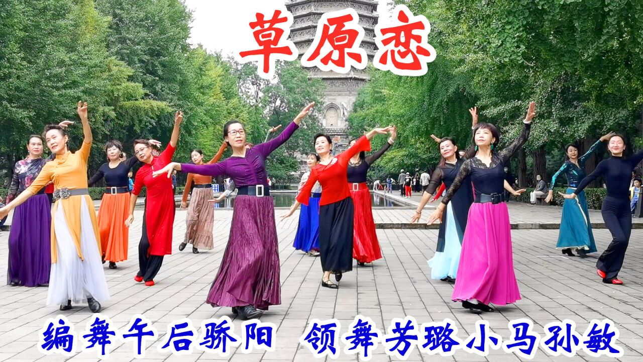 北京玲珑广场舞《草原恋》
