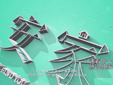 速看《安家》第四十八集 蔡红花母子签字卖房 公司再出新政