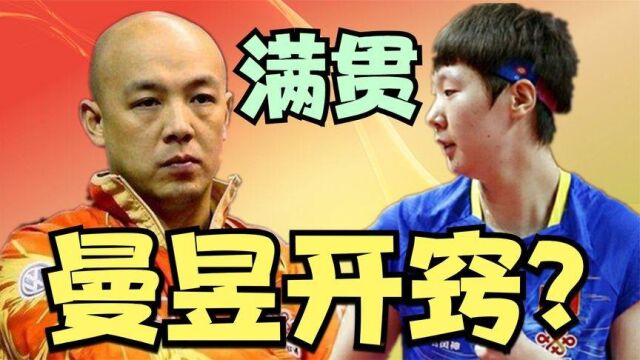 王曼昱终于开窍了,得到肖战指引将突破2关卡,完成大满贯指日可待