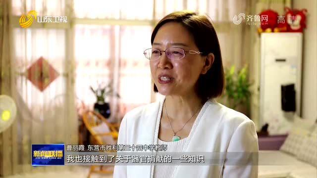 东营教师曹丽霞携全家人共同签署器官捐献意向书