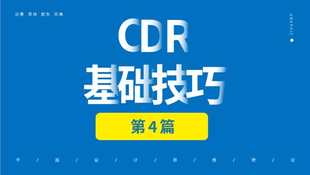 (第4篇)CDR基础技巧对象的多种填充方式