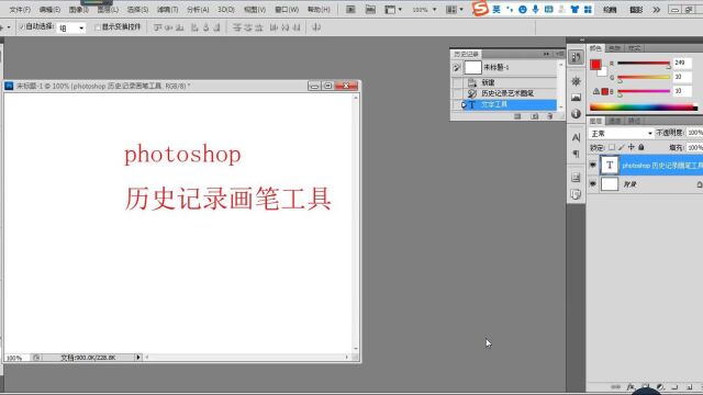 photoshop软件历史记录画笔工具