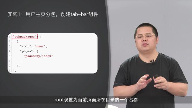 4.1 使用独立分包和分包预下载(上)