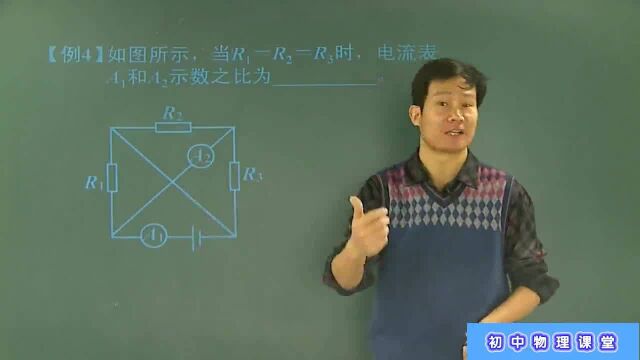 初中物理:中考电学计算专题单个电路及多个电路计算