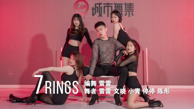 城市舞集雷雷编舞 性感韩舞爵士舞《7 rings》