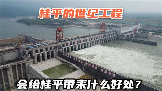 桂平世纪工程,大藤峡水利枢纽,投资357亿占地4000亩,太壮观了