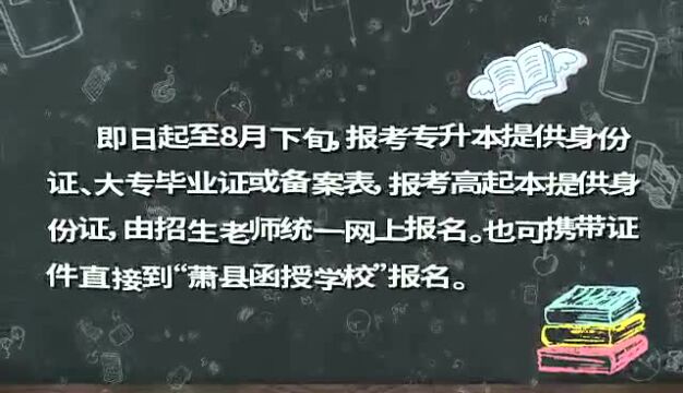 在萧县上大学,拿淮北师范大学本科毕业证