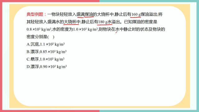 溢液问题拔高题