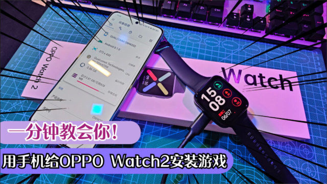 用手机给OPPO Watch2安装APP实现看电影玩游戏!一分钟教会你!