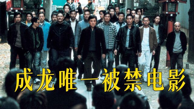 宁愿亏8000万,也不愿删减后上映,《新宿事件》到底敏感在哪?