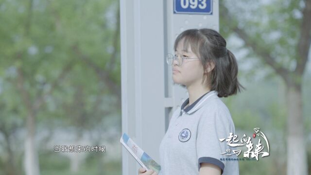 一起向未来————洋河如东中学