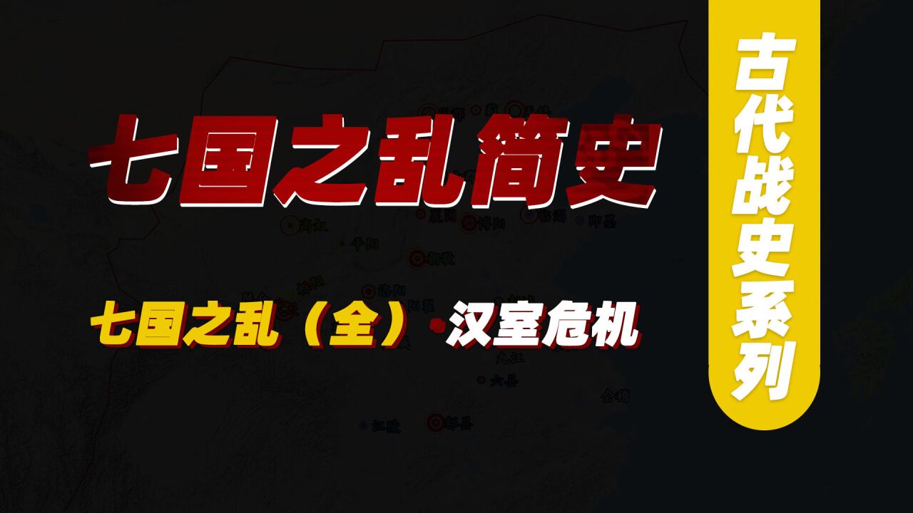 七国之乱:强悍的七国联军,为何仅仅3个月,就被周亚夫击垮?